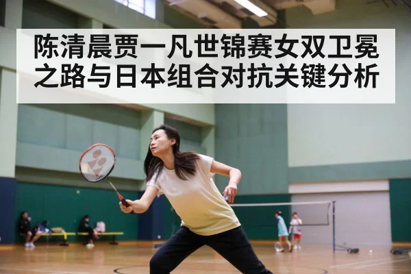 badminton match action