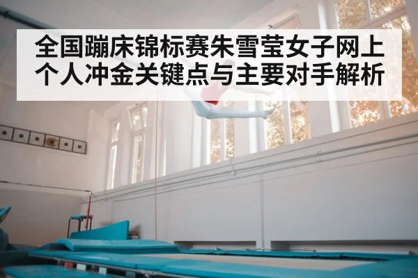 trampoline gymnast jumping high