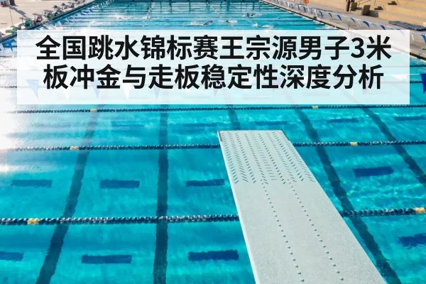 diving springboard athlete